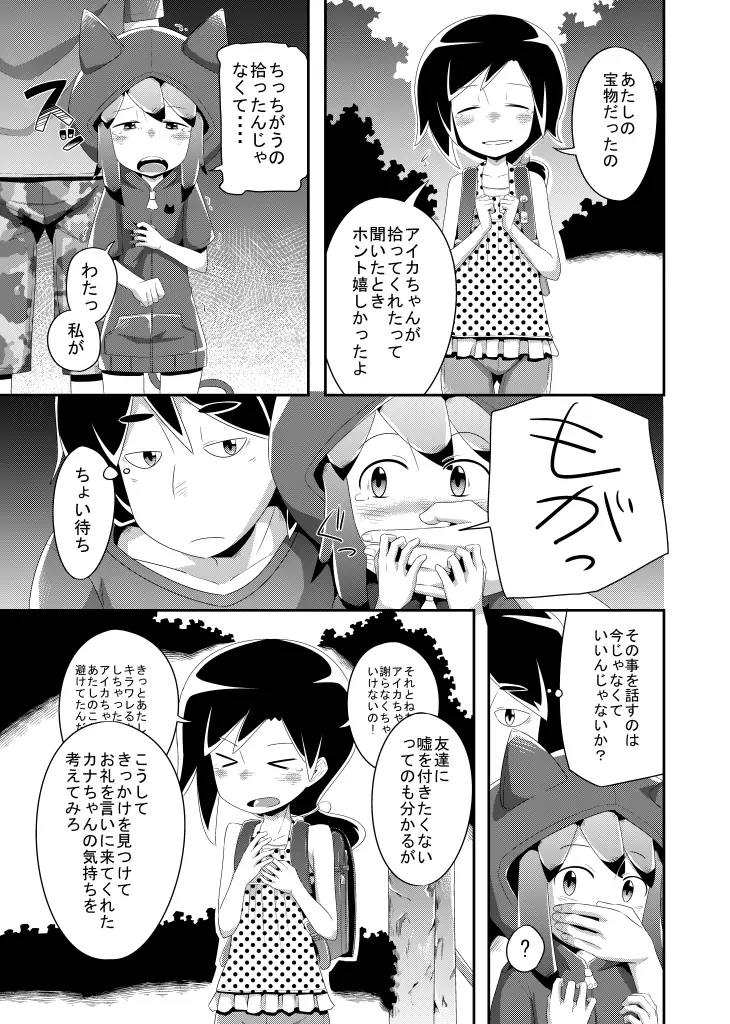 いつか打ち明けられるヒミツ - page29