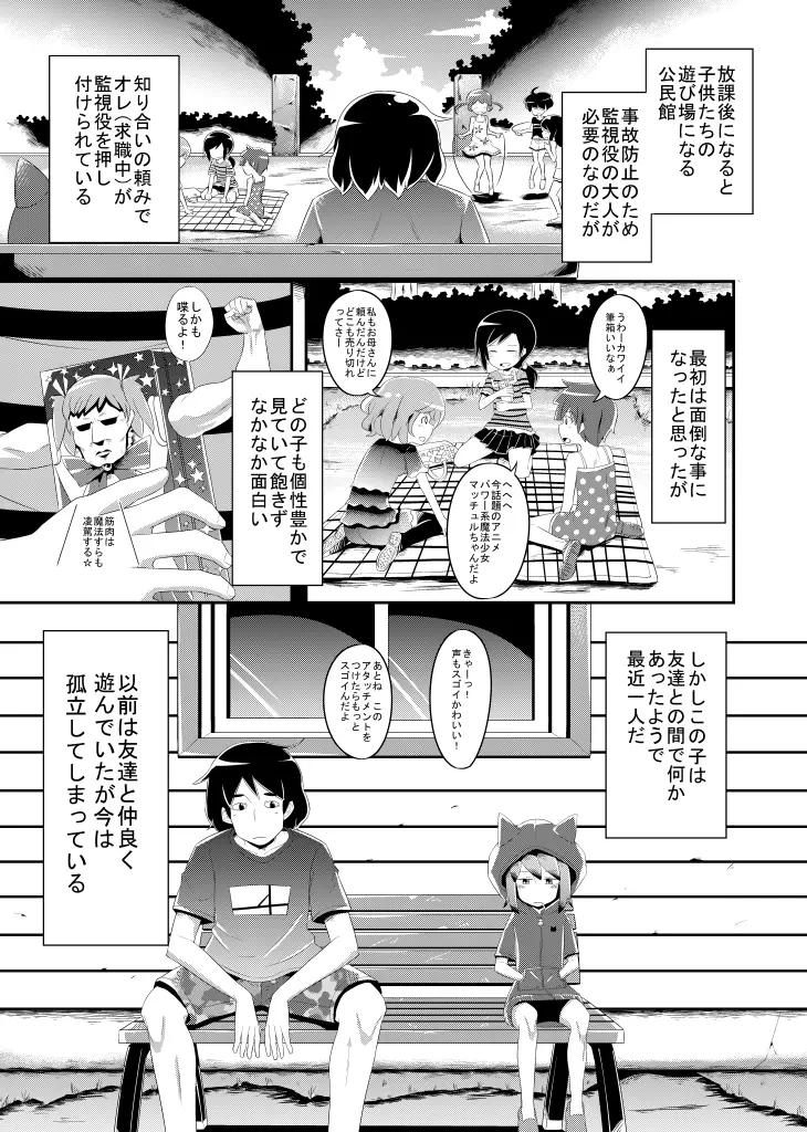 いつか打ち明けられるヒミツ - page3