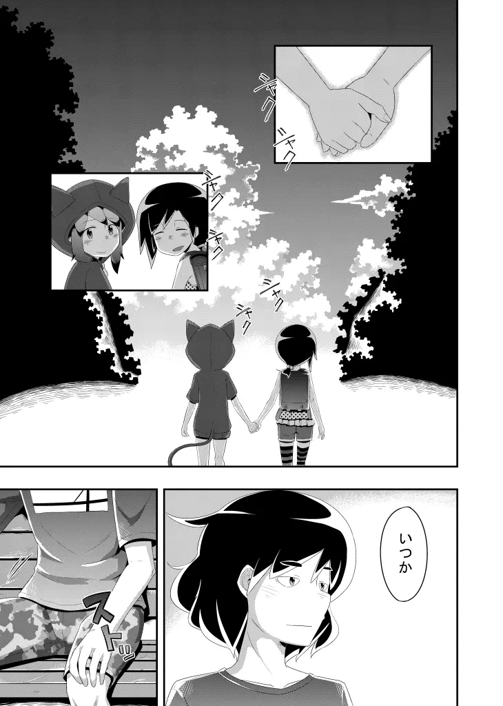 いつか打ち明けられるヒミツ - page31