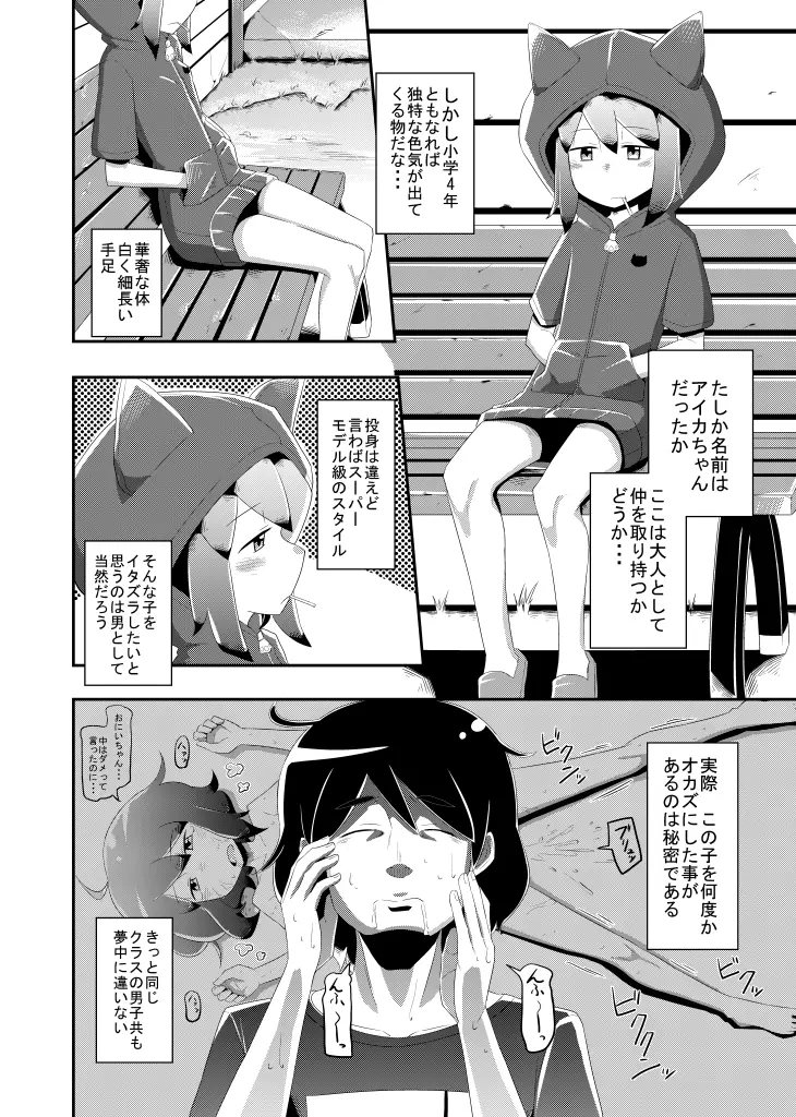 いつか打ち明けられるヒミツ - page4