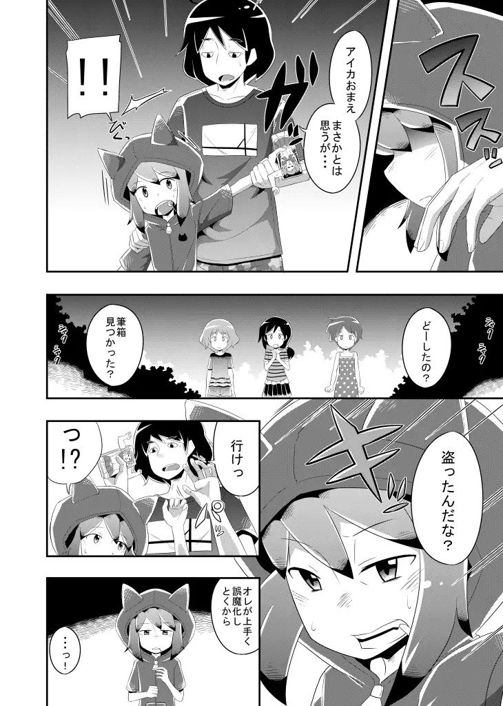 いつか打ち明けられるヒミツ - page6