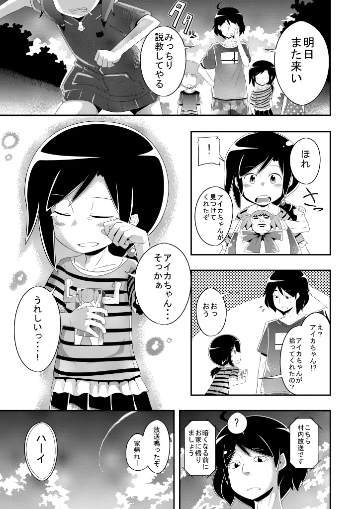 いつか打ち明けられるヒミツ - page7