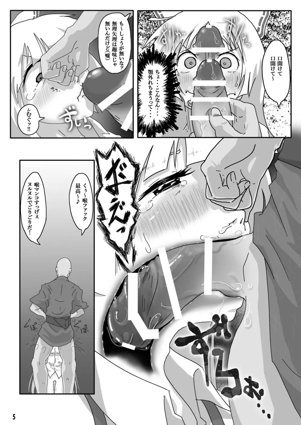 妹紅のえっちなトコロをしこたま弄って何度もイかせる本 - page4