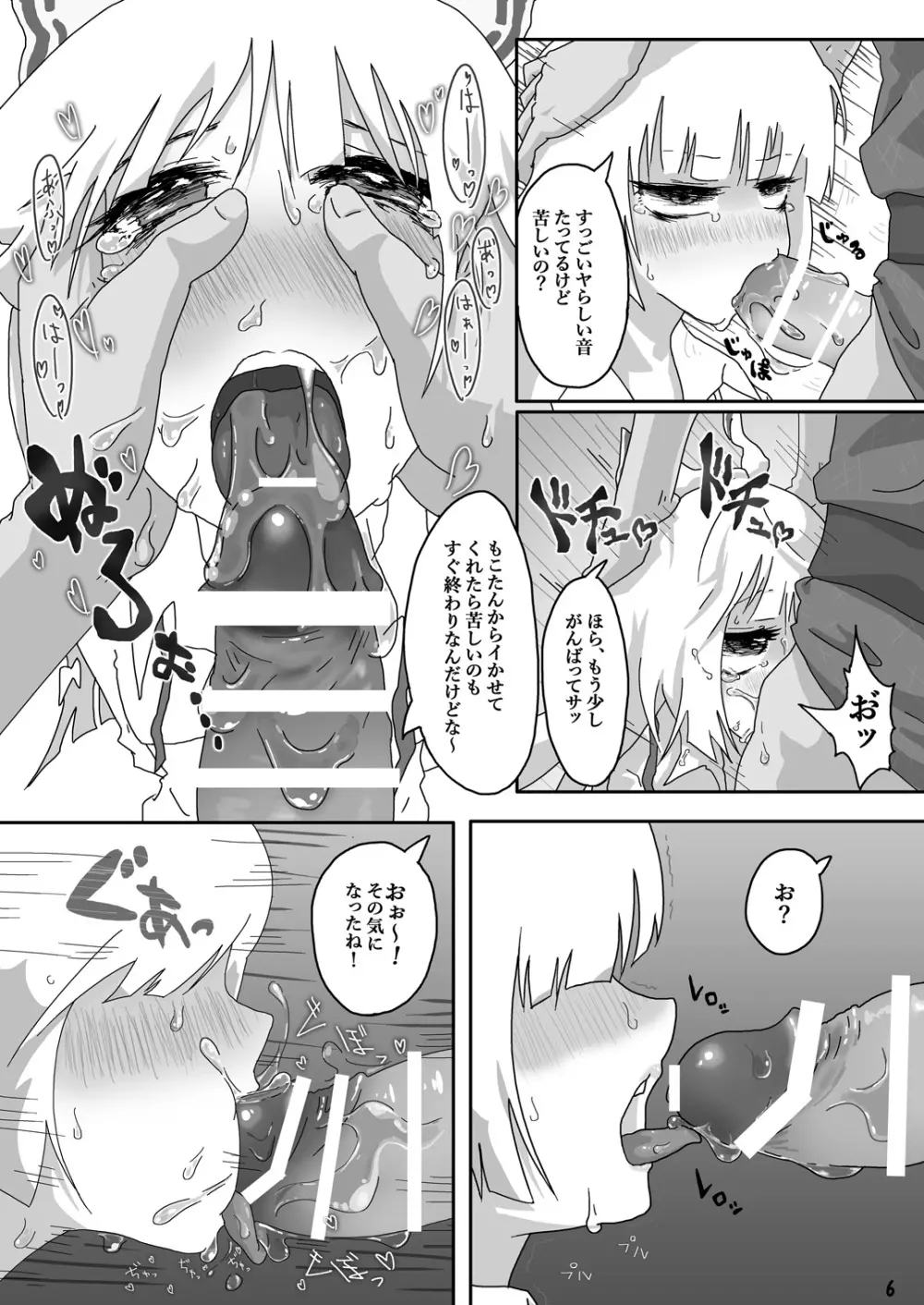 妹紅のえっちなトコロをしこたま弄って何度もイかせる本 - page5