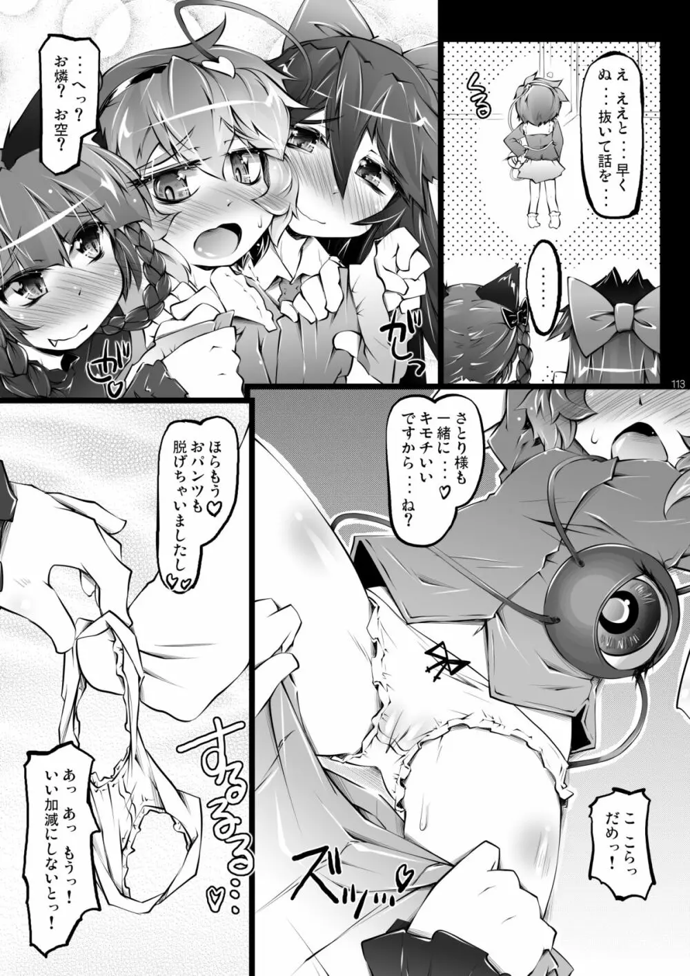 さとりワンワン総集編 - page113