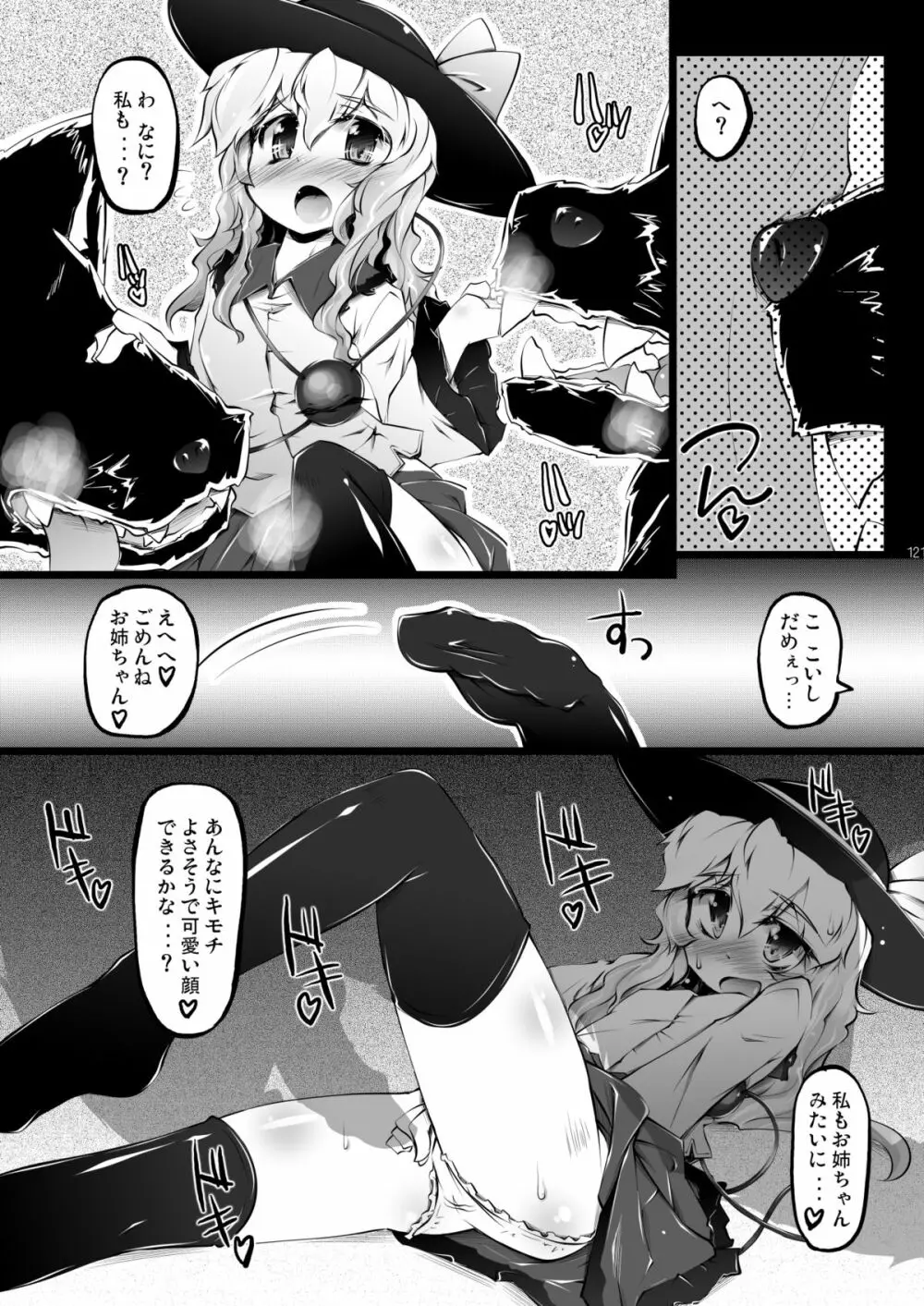 さとりワンワン総集編 - page121