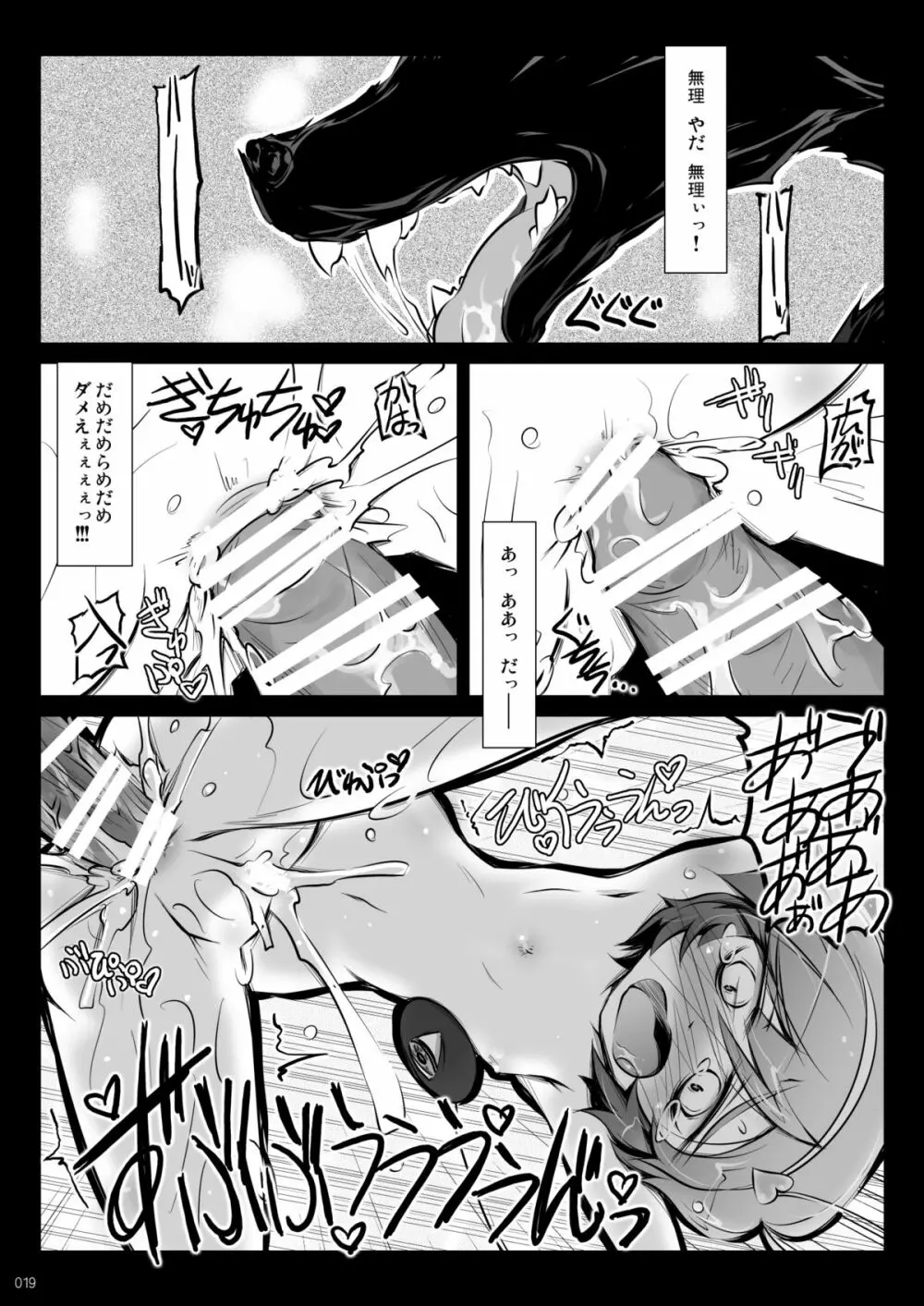 さとりワンワン総集編 - page19