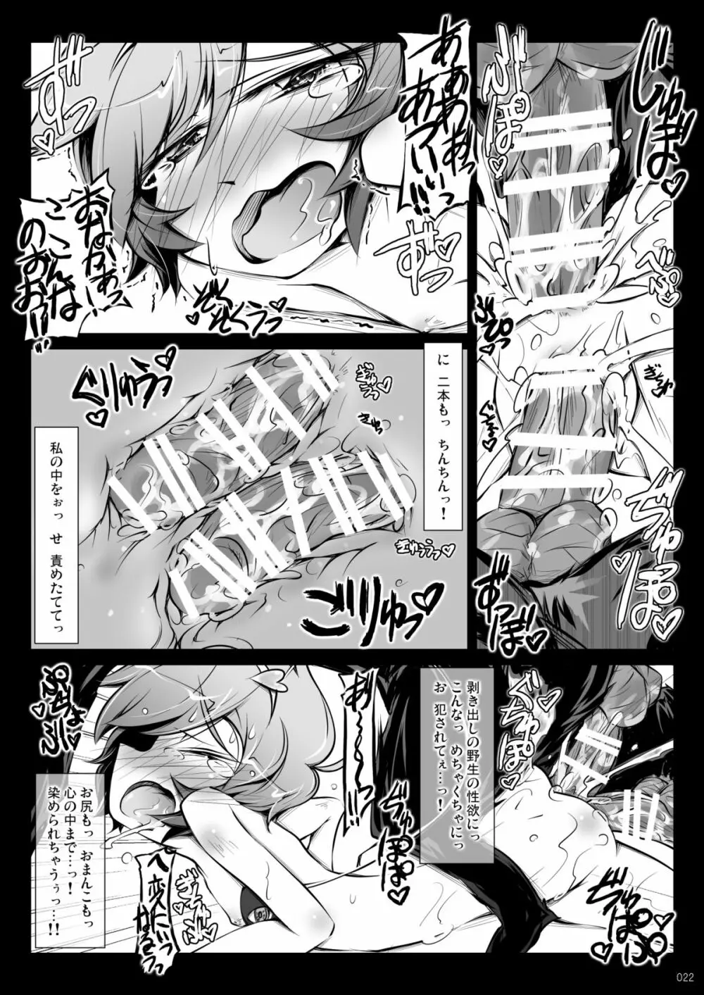 さとりワンワン総集編 - page22