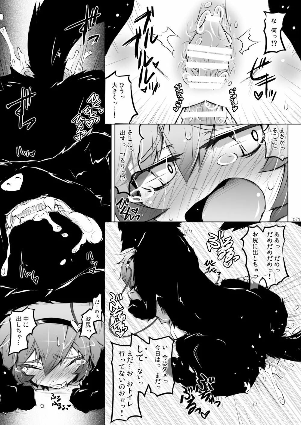 さとりワンワン総集編 - page71