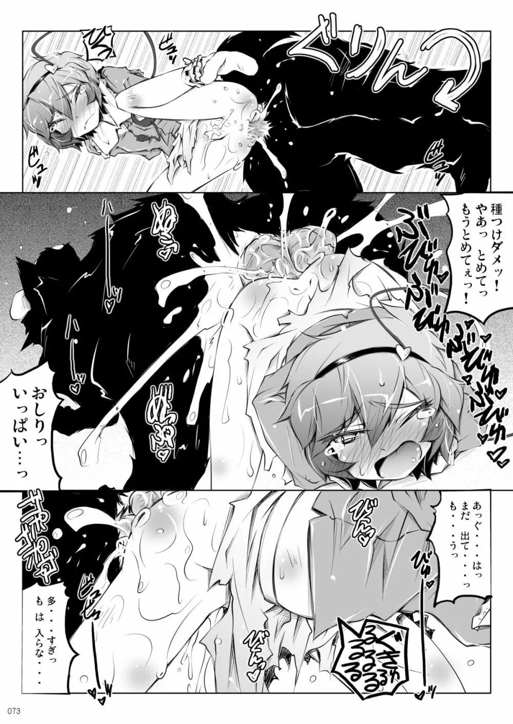 さとりワンワン総集編 - page73