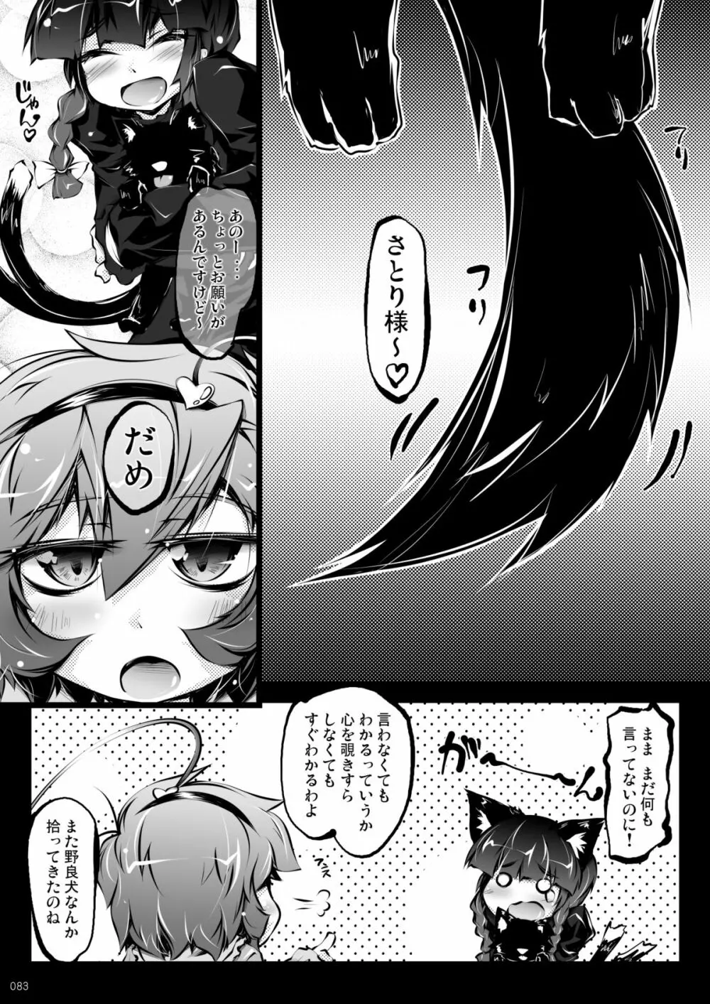 さとりワンワン総集編 - page83