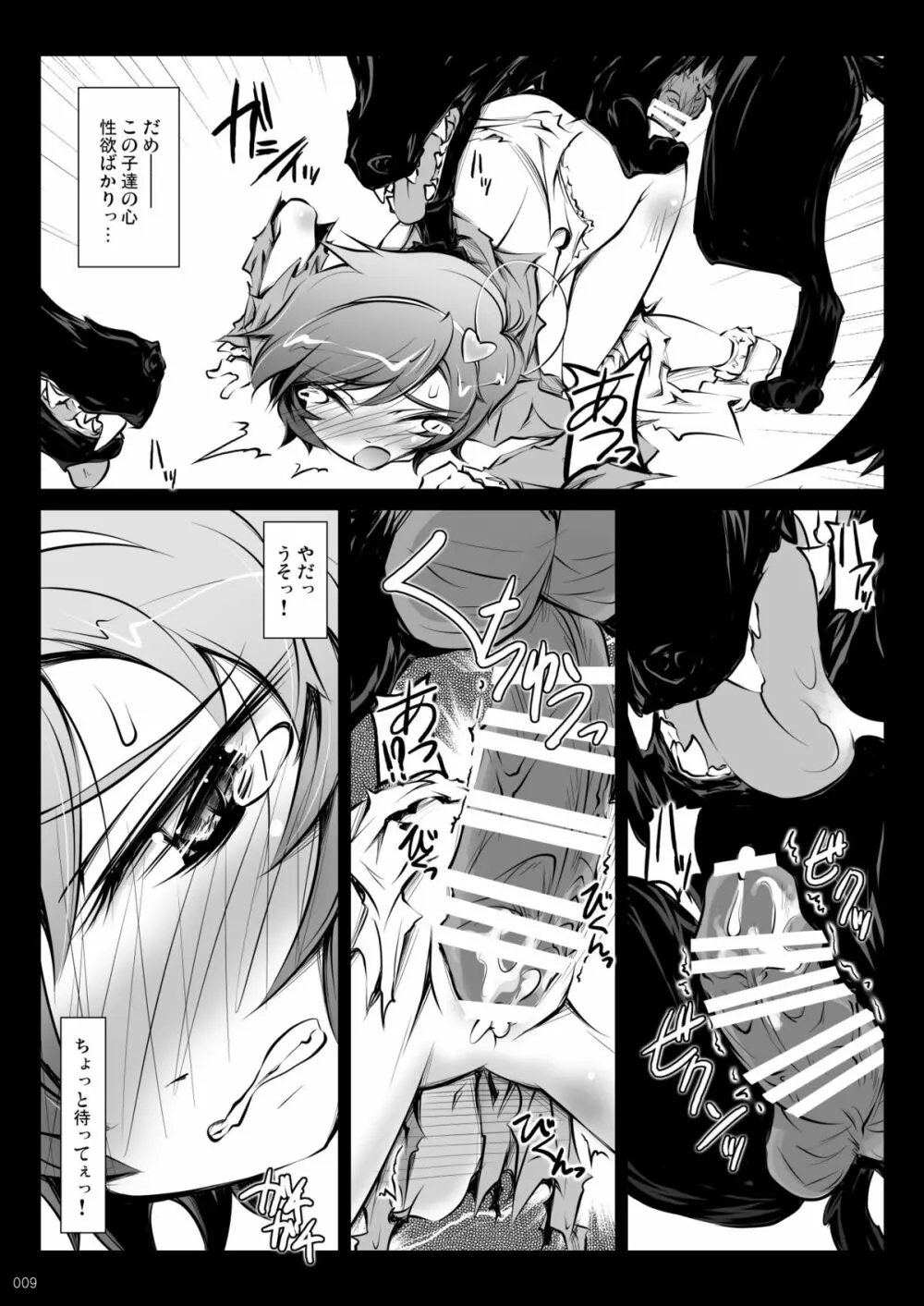 さとりワンワン総集編 - page9