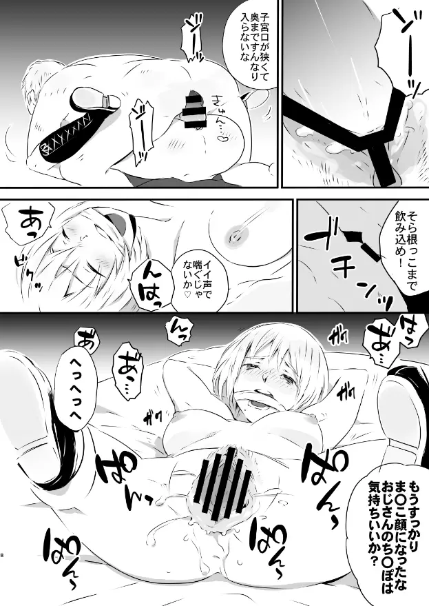 〇〇〇に負けた日｜アルミン女体化モブ姦注意 - page8