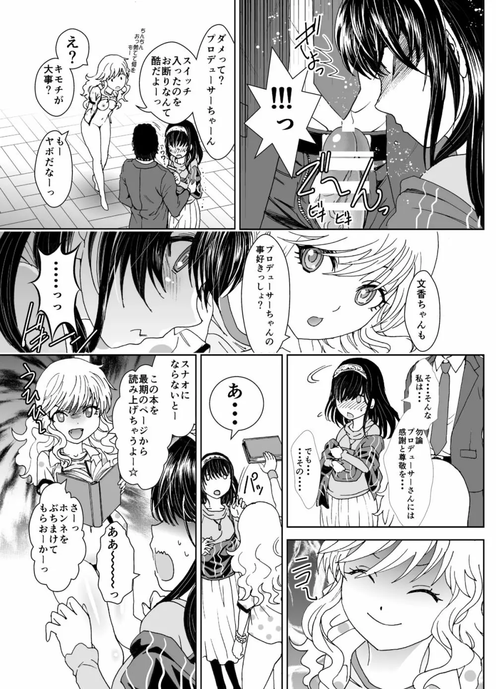 ヒメゴト♥ックス - page13