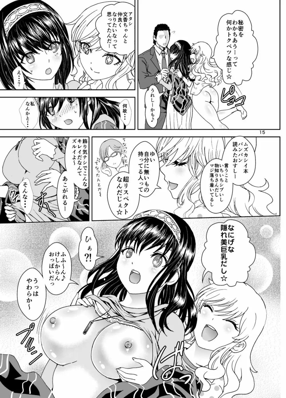 ヒメゴト♥ックス - page15