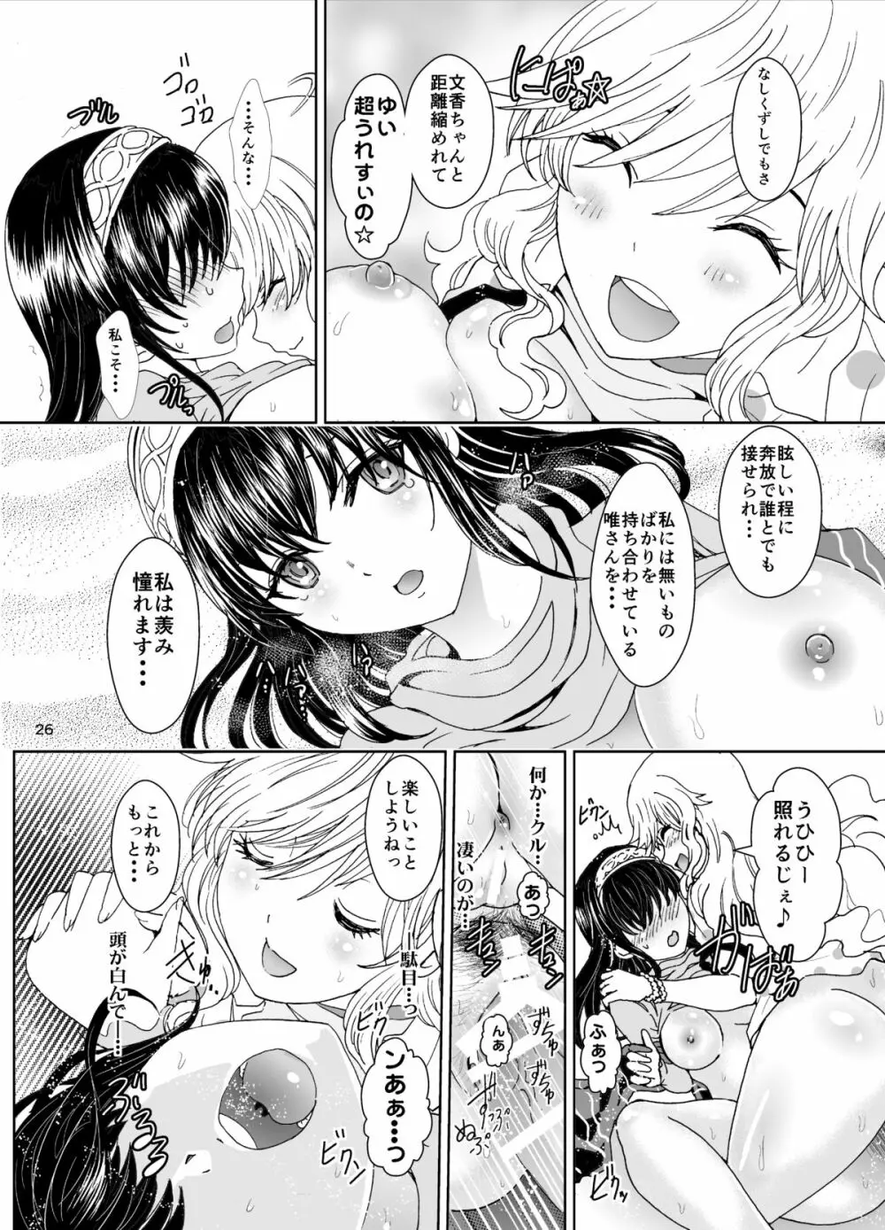 ヒメゴト♥ックス - page26