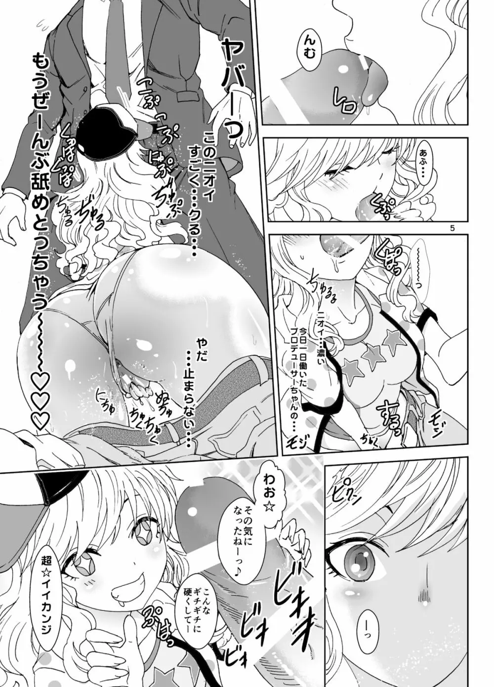 ヒメゴト♥ックス - page5