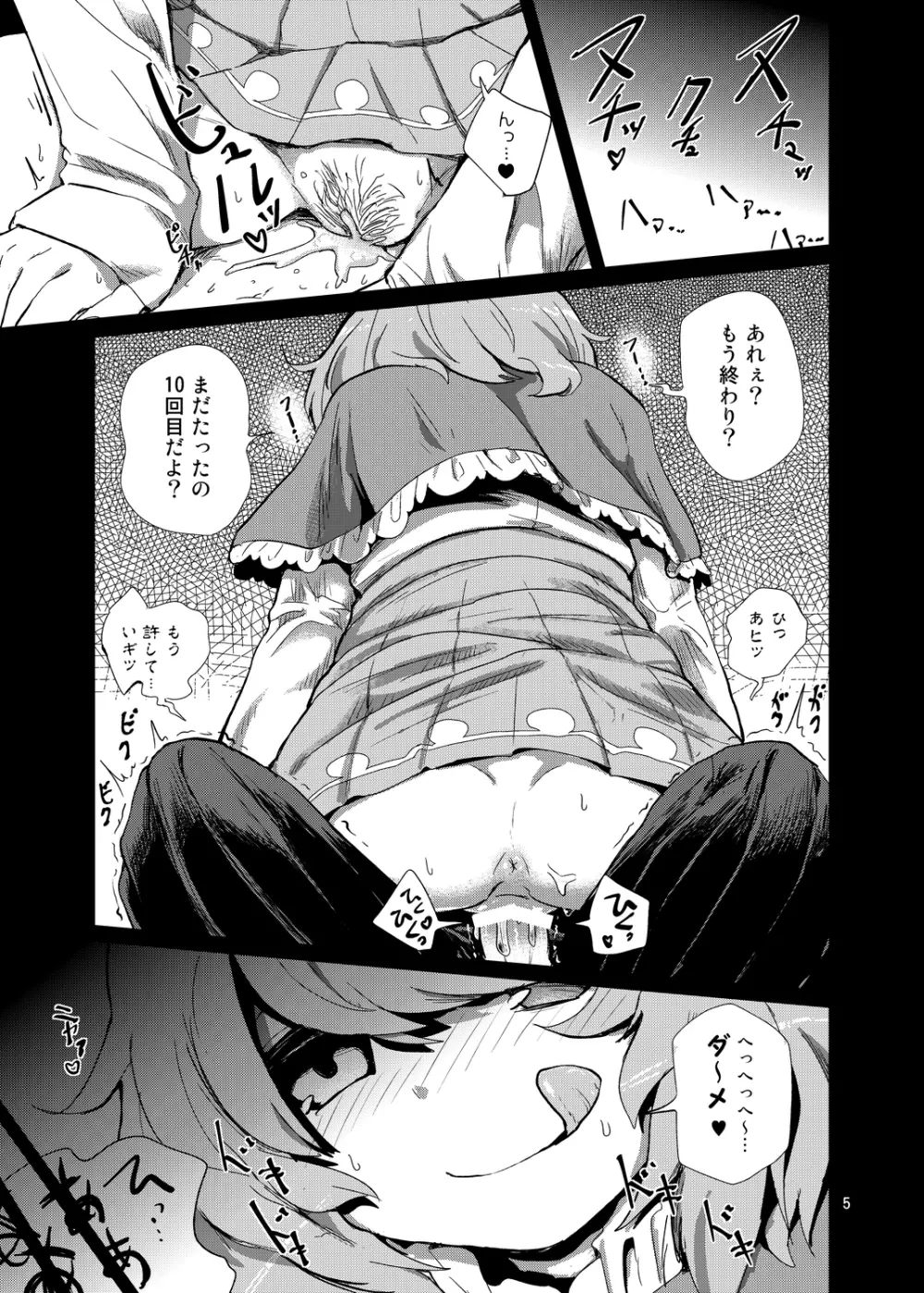 驚きのこがさでずむ - page4