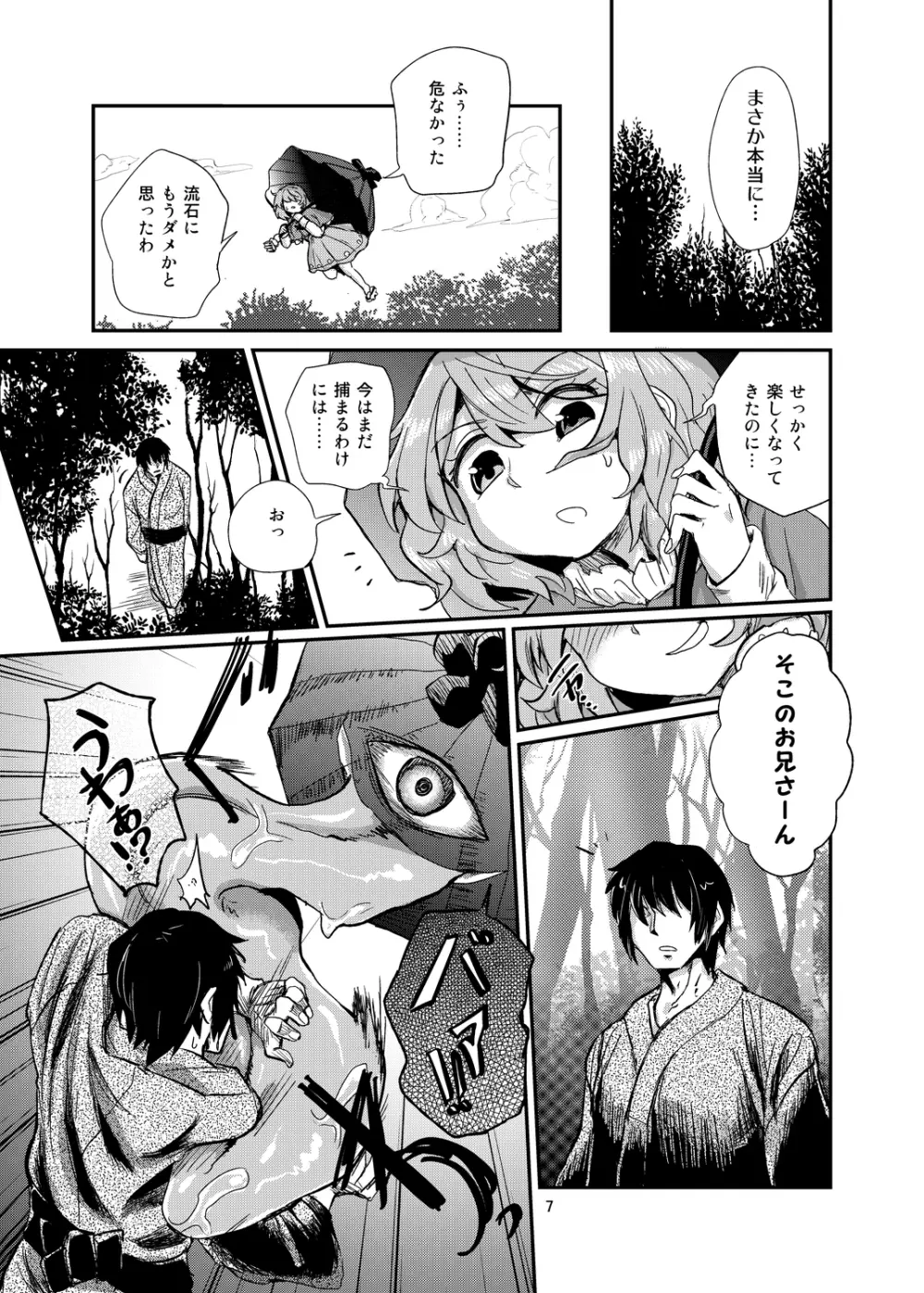 驚きのこがさでずむ - page6