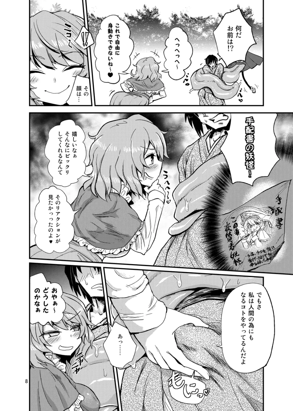 驚きのこがさでずむ - page7