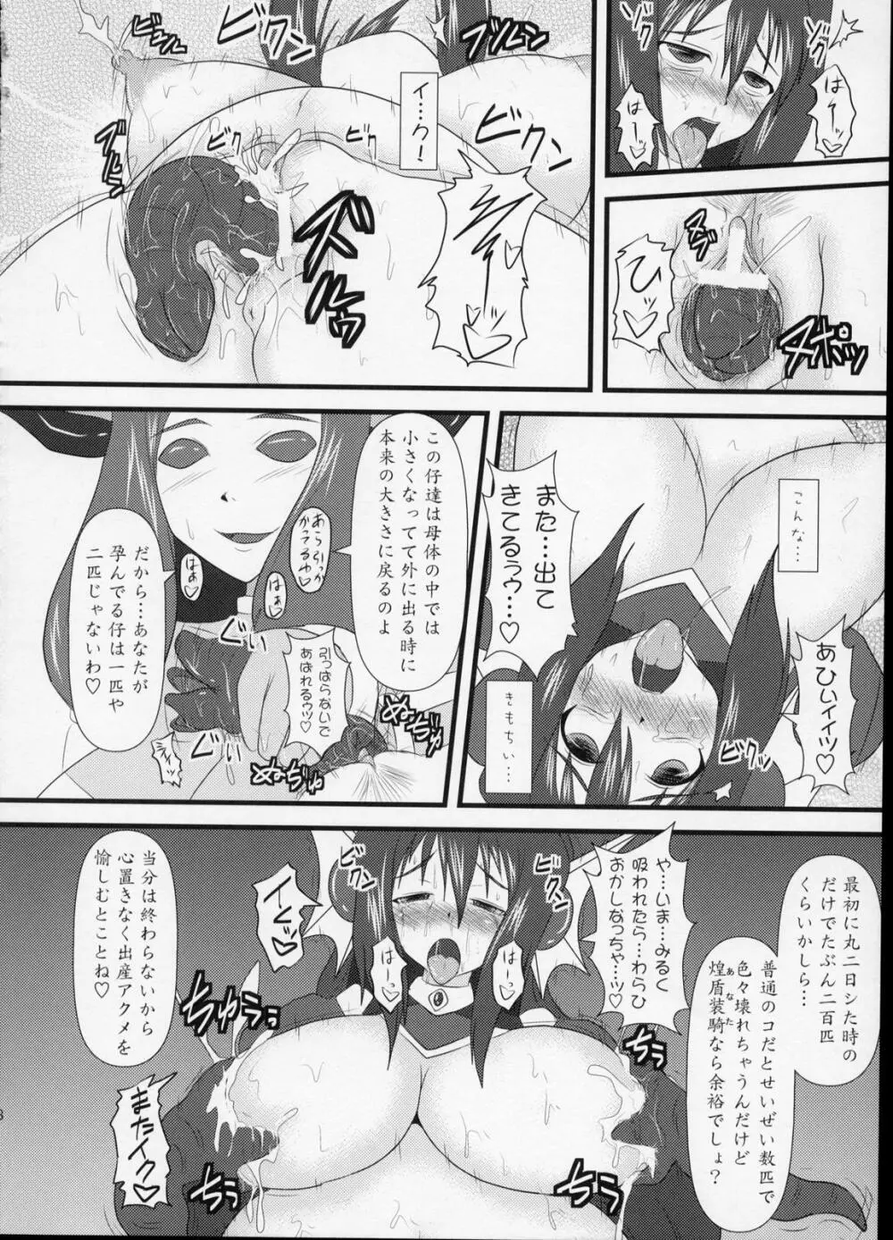 煌盾装騎エルセイン Vol.6 「Hidra Squeezer」 - page27