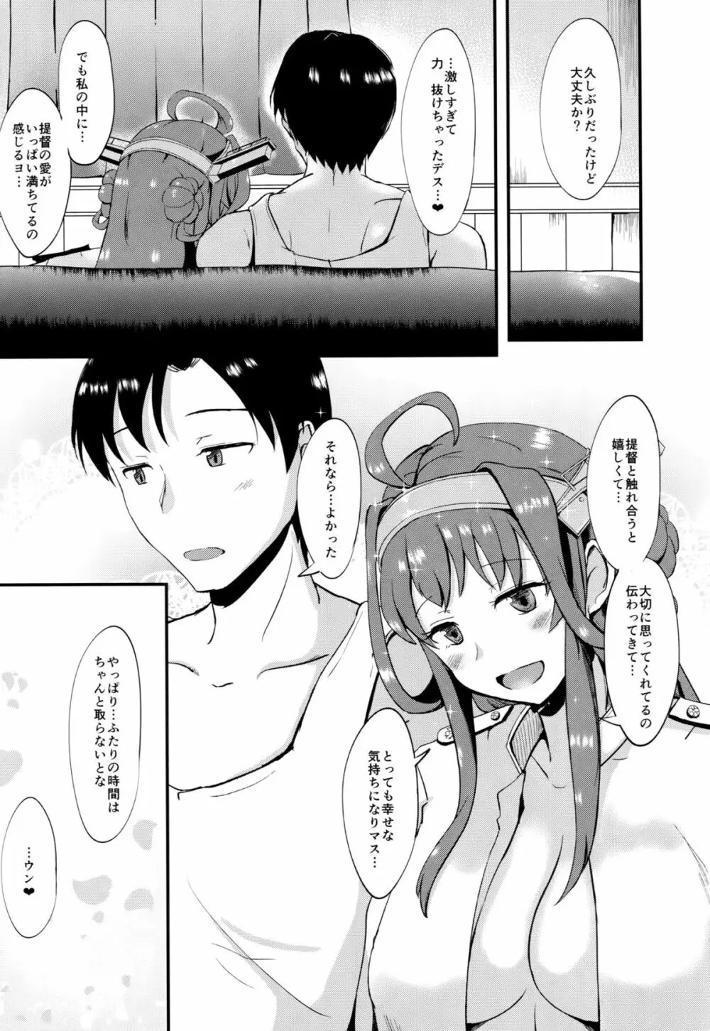 貴方の愛がたりなくて - page21