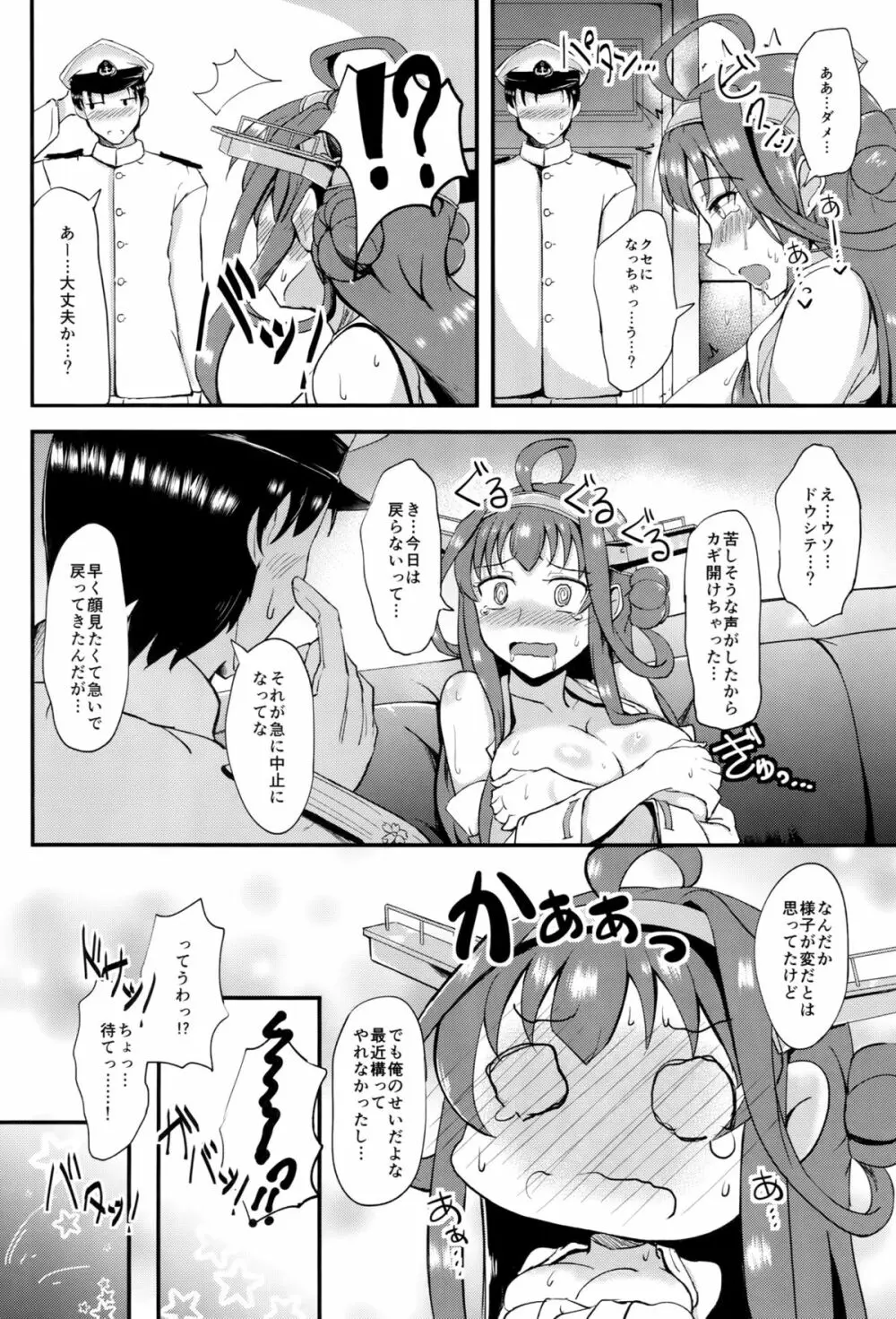 貴方の愛がたりなくて - page7