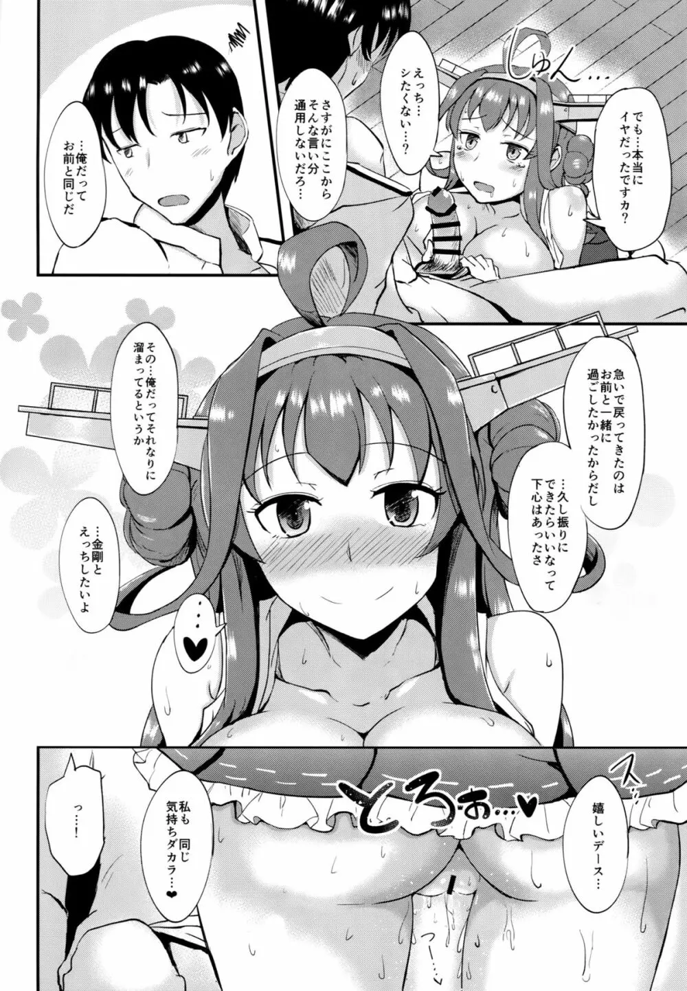 貴方の愛がたりなくて - page9