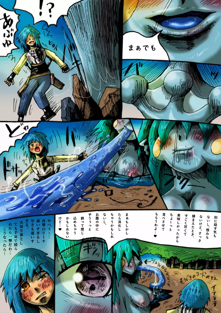 無題 丸呑 - page11