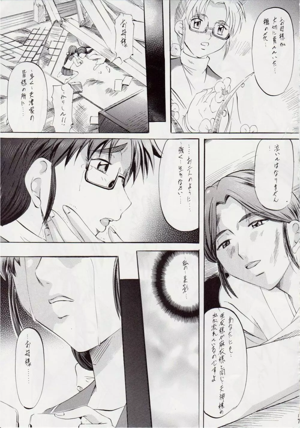 亜衣&麻衣II ～姉妹淫獄～Z - page19