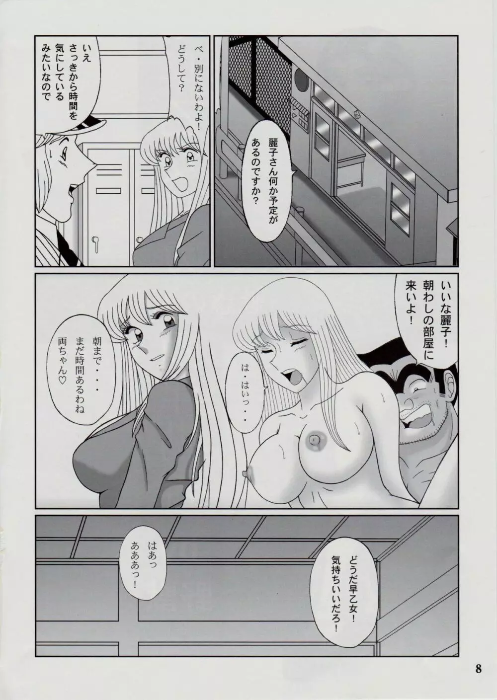 早乙女組IV - page7