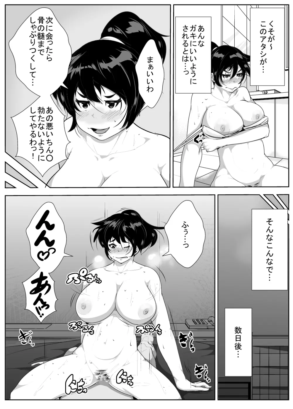 息子の同級生に脅されて… - page12