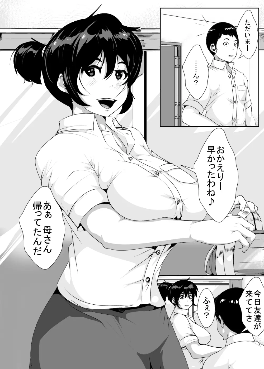 息子の同級生に脅されて… - page2