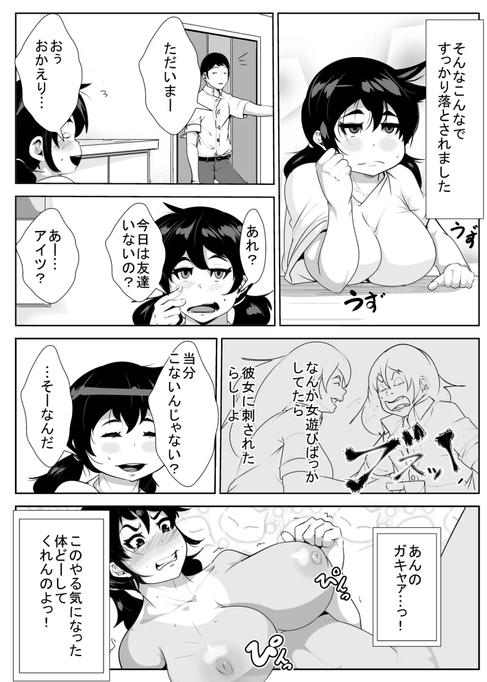 息子の同級生に脅されて… - page25