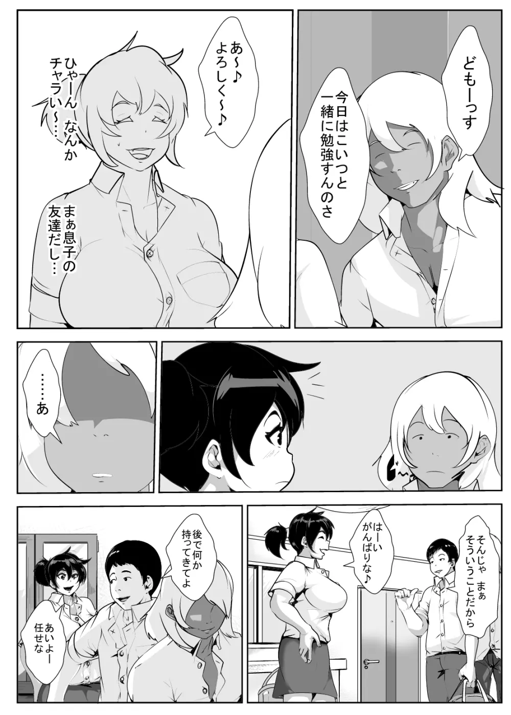 息子の同級生に脅されて… - page3