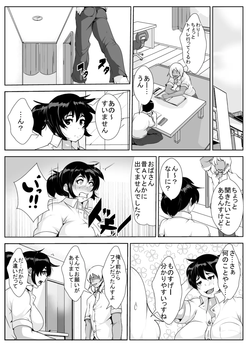 息子の同級生に脅されて… - page4