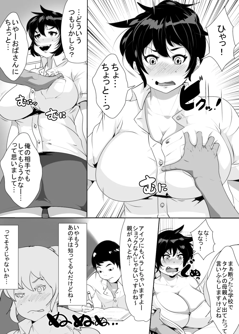 息子の同級生に脅されて… - page5