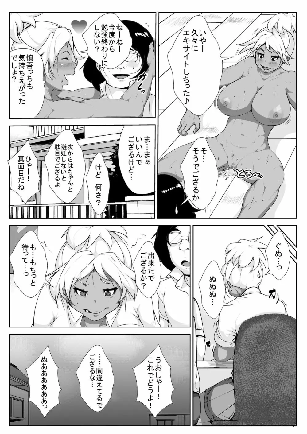 ギャルの恩返し - page13