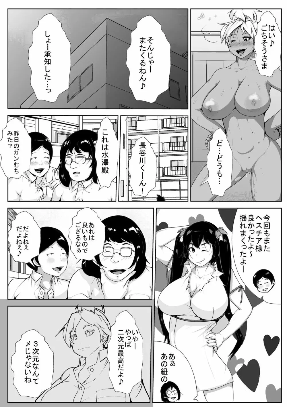 ギャルの恩返し - page18