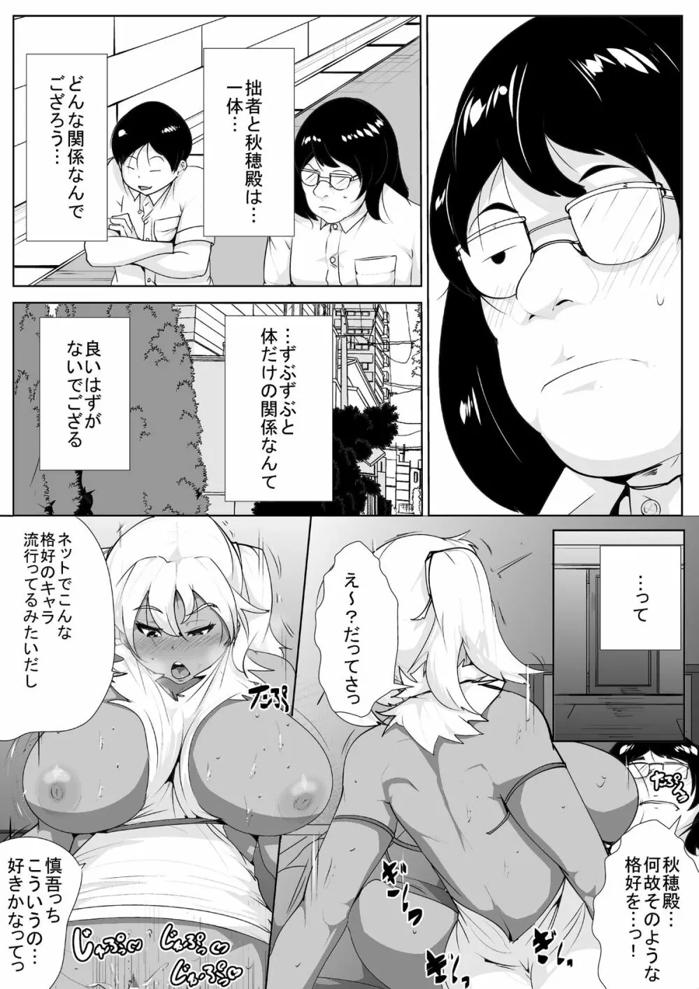 ギャルの恩返し - page19