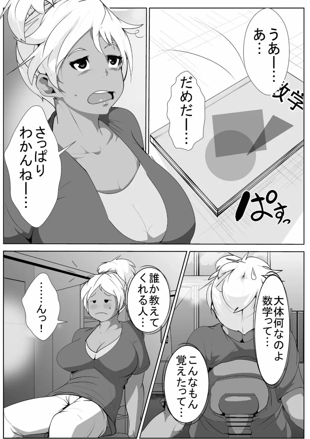 ギャルの恩返し - page2