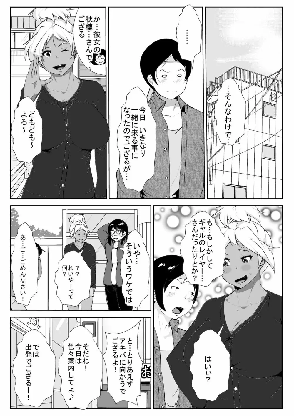 ギャルの恩返し - page25