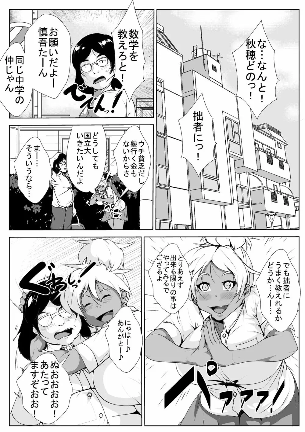 ギャルの恩返し - page3