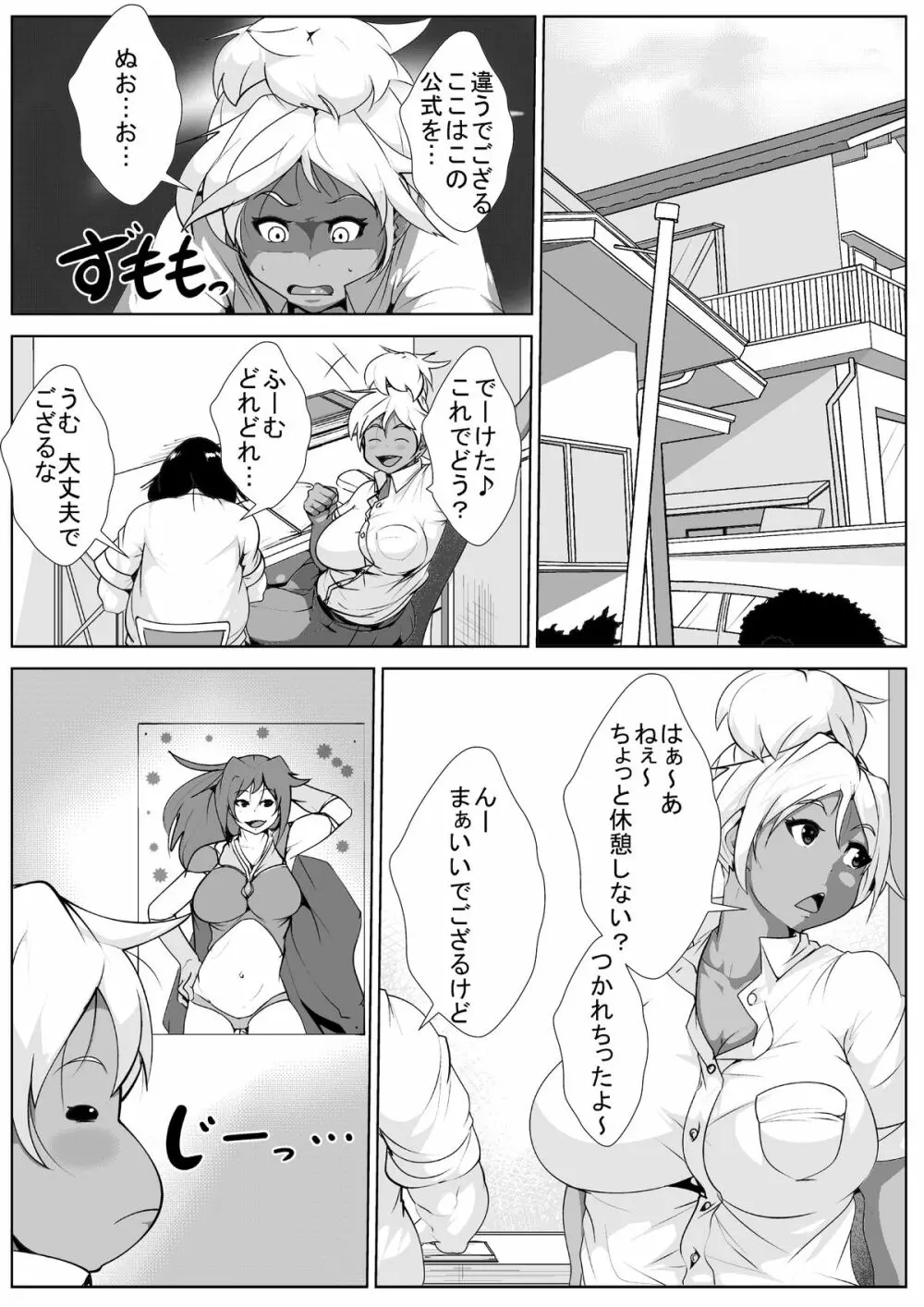 ギャルの恩返し - page4