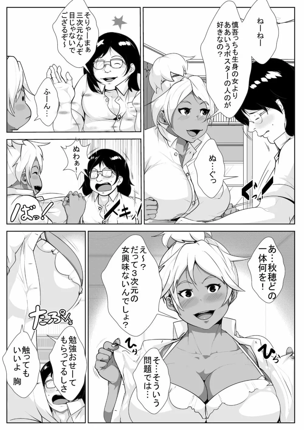 ギャルの恩返し - page5