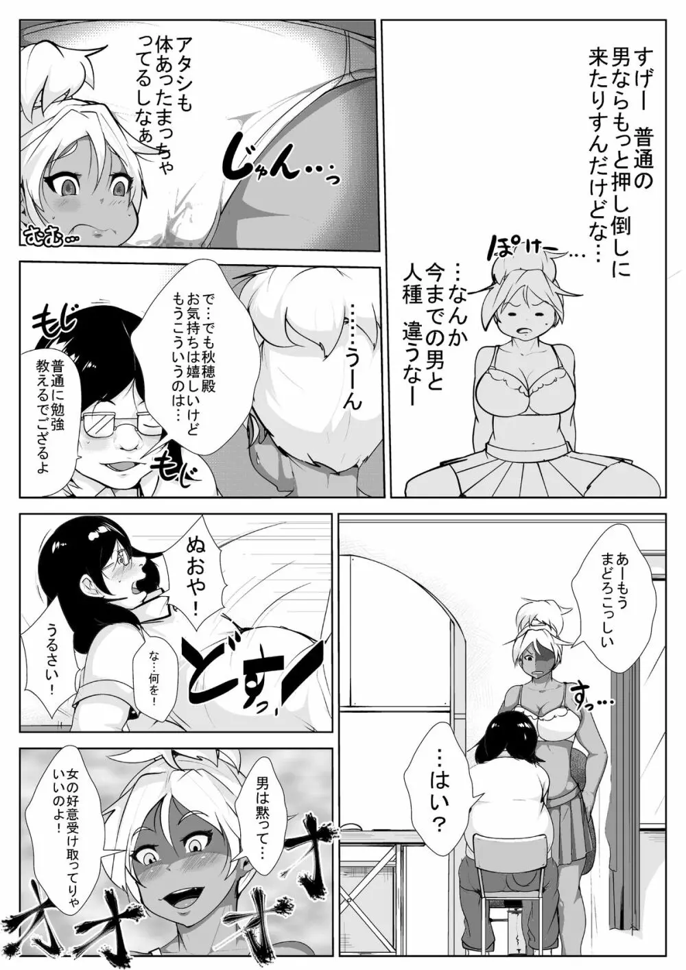 ギャルの恩返し - page7