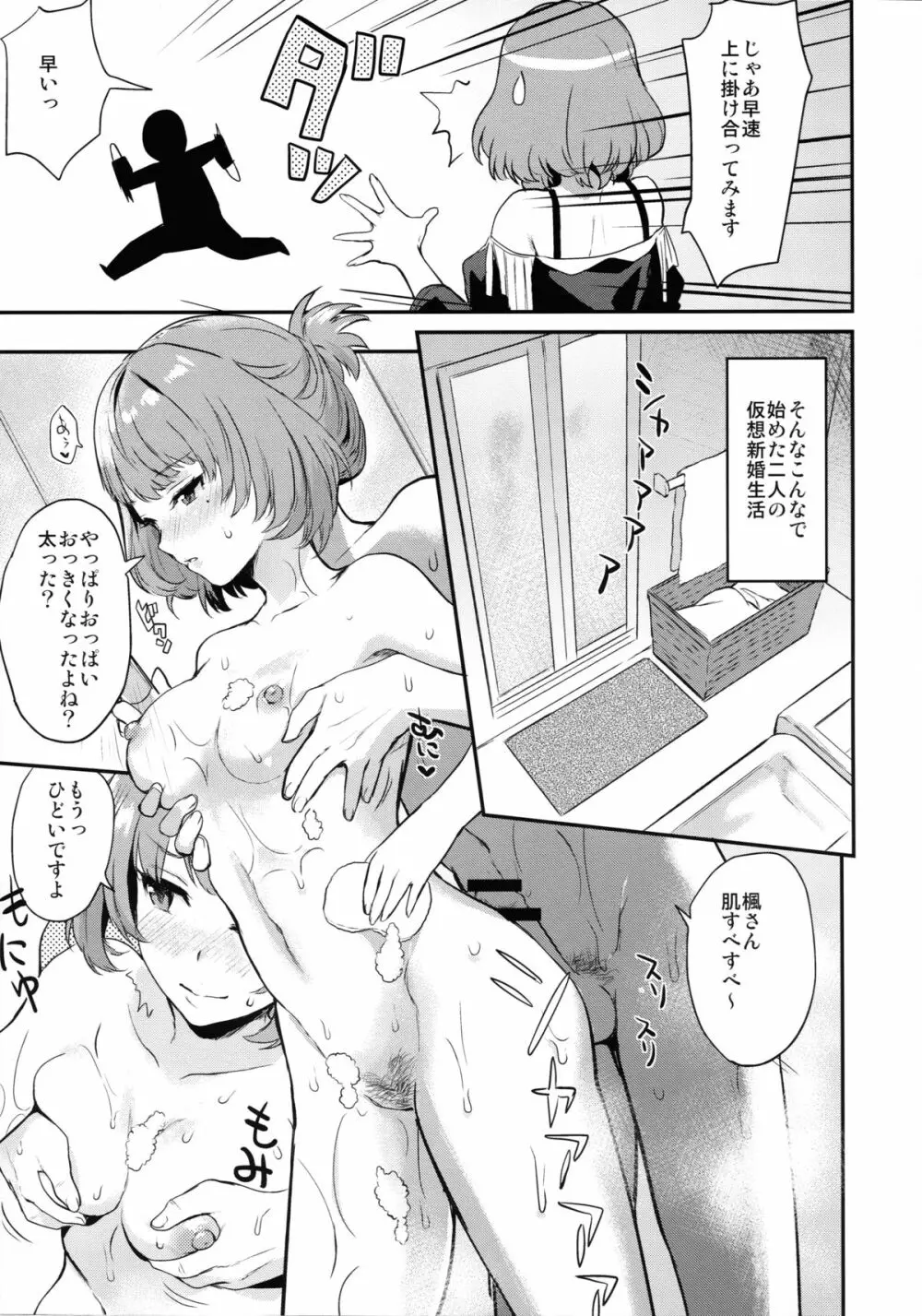 楓さんと新婚性活 - page13