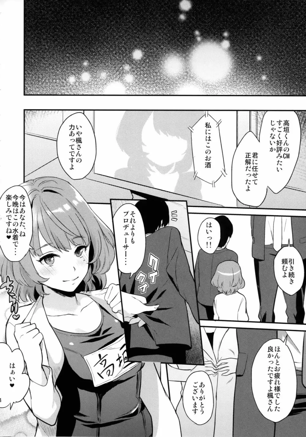 楓さんと新婚性活 - page24