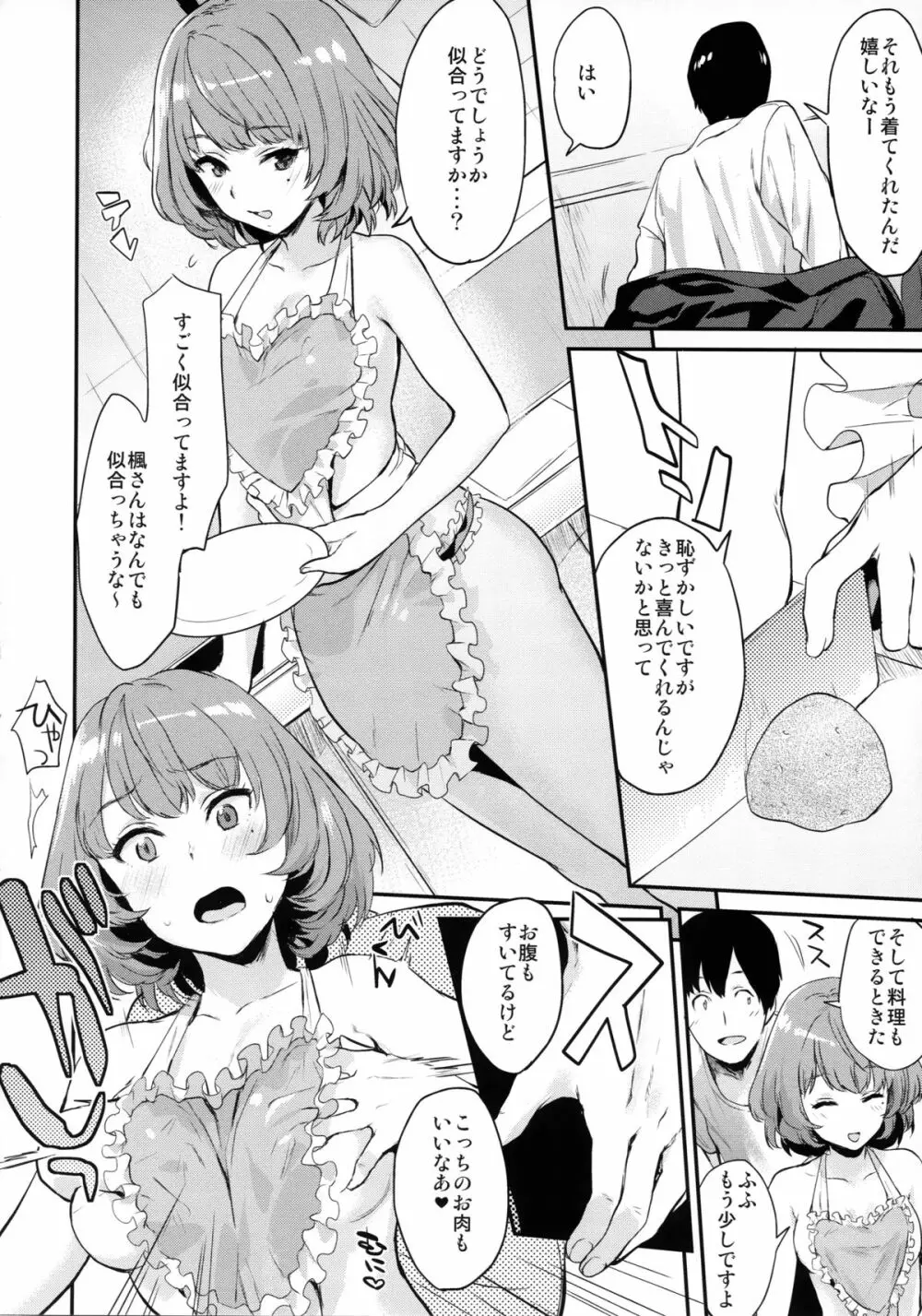 楓さんと新婚性活 - page6