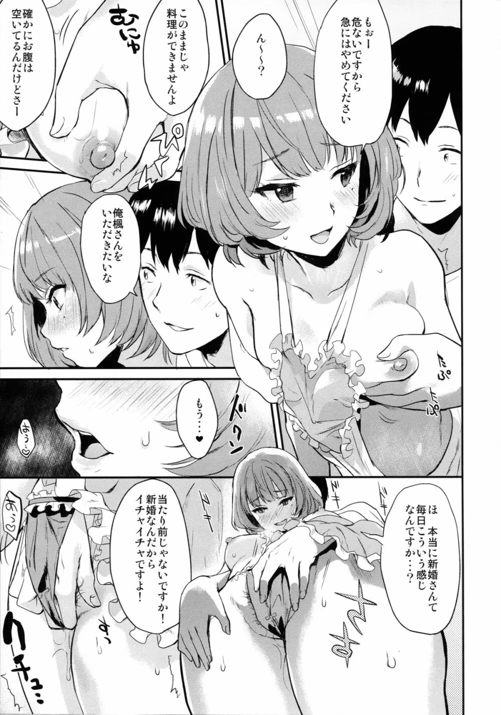 楓さんと新婚性活 - page7